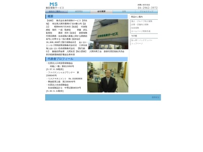 （株）巻田保険サービス(日本、〒358-0003 埼玉県入間市豊岡５丁目４−１１)