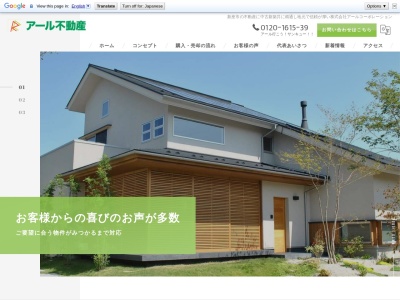 アール不動産(㈱アールコーポレーション)(日本、〒352-0035埼玉県新座市栗原2丁目1−1)