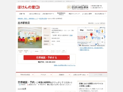 ほけんの窓口 志木駅前店のクチコミ・評判とホームページ