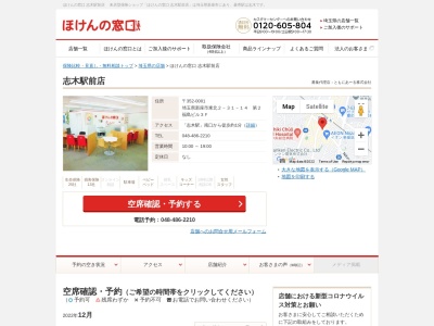ほけんの窓口 志木駅前店(日本、〒352-0001埼玉県新座市東北2-31-14第2福島ビル3F)