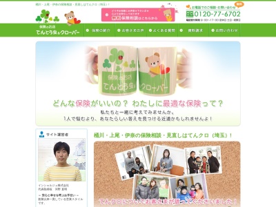 保険のお店 てんとう虫＆クローバー(日本、〒363-0023埼玉県桶川市朝日２丁目９−１５)