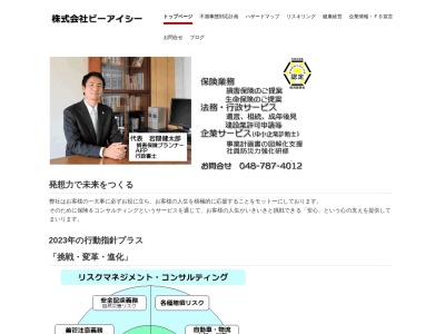 ランキング第3位はクチコミ数「2件」、評価「3.53」で「保険とコンサルティングの株式会社ビーアイシー」