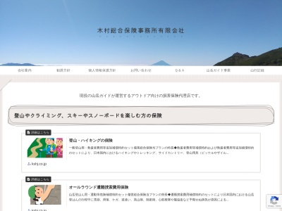 木村総合保険事務所（有）のクチコミ・評判とホームページ