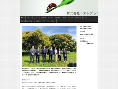 （株）ベストプラン(日本、〒349-1103埼玉県久喜市栗橋東２丁目４−１１)
