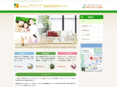 (株)アフラック 代理店アクリア(日本、〒364-0032埼玉県北本市緑2丁目27)