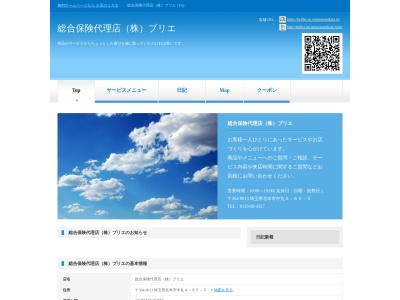 総合保険代理店・ブリエ(日本、〒364-0013埼玉県北本市中丸４丁目６５−３)