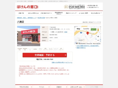 ほけんの窓口 八潮店(日本、〒340-0822八潮市埼玉県大瀬１－６－３－１０１)