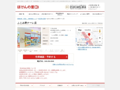 ほけんの窓口ふじみ野ナーレ店のクチコミ・評判とホームページ