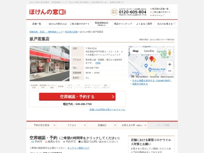ほけんの窓口坂戸若葉店(日本、〒350-0214埼玉県坂戸市千代田3丁目22−18コスモ若葉ステーションアベニュー1F)