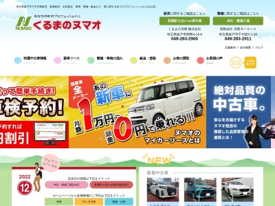 (有)沼尾モータース(日本、〒350-0214埼玉県坂戸市千代田5丁目1−20)
