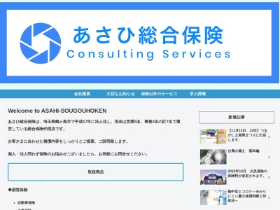 ランキング第3位はクチコミ数「0件」、評価「0.00」で「有限会社あさひ総合保険」