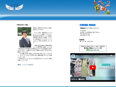 有限会社ライフマネージメント(日本、〒356-0045埼玉県ふじみ野市鶴ケ岡２丁目６−１６ラング・ウッド1F)
