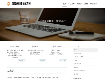 上福岡自動車株式会社(日本、〒356-0030 埼玉県ふじみ野市新駒林２丁目３−１１)