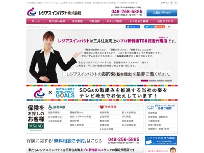 レジアスインパクト（株）(日本、〒356-0004埼玉県ふじみ野市上福岡５丁目５−１７井上ビル2号館SCビル3F)