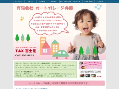 TAX富士見 オートガレージ弁慶(日本、〒354-0043 埼玉県入間郡三芳町竹間沢東１６−７)