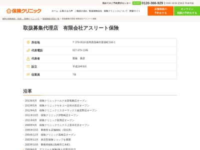 （有）アスリート保険(日本、〒369-0306 埼玉県児玉郡上里町七本木２２７２−１)