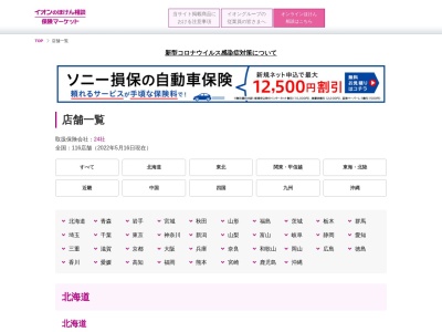 イオン保険サービス上里店(日本、〒369-0301埼玉県児玉郡上里町大字金久保蓮山359−1)