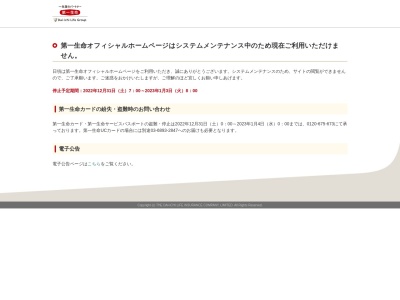 第一生命保険(株) 千葉総合支社(日本、〒260-0013千葉県千葉市中央区中央3丁目3−1フジモト第一生命ビル)