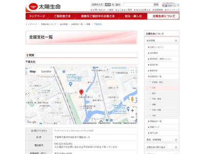太陽生命保険(株) 千葉支社(日本、〒260-0014千葉県千葉市中央区本千葉町10−5)