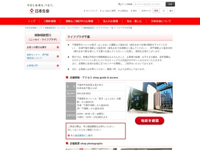 日本生命保険相互会社ライフプラザ千葉・ご来店窓口(日本、〒260-0015千葉県千葉市中央区富士見2丁目20−1)