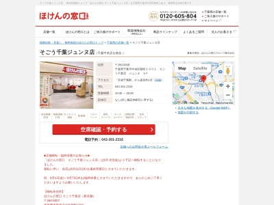 ほけんの窓口千葉店(日本、〒260-0016千葉県千葉市中央区栄町42-11日本企業会館1F)