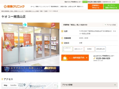 保険クリニック イオン稲毛店(日本、〒263-0043千葉県千葉市稲毛区小仲台1-4-20イオン稲毛2F)