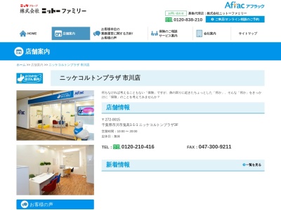 よくわかる!ほけん案内(日本、〒272-0015千葉県市川市ニッケコルトンプラザ3F)