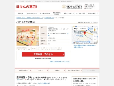 ほけんの窓口パティオ本八幡店(日本、〒272-0021千葉県市川市八幡2丁目15−10パティオ本八幡2F)