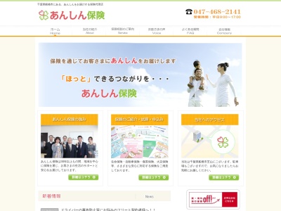 株式会社あんしん保険(日本、〒274-0816千葉県船橋市芝山5丁目44−1芝山フォーレスト3F)