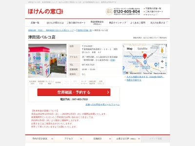 ほけんの窓口津田沼パルコ店のクチコミ・評判とホームページ