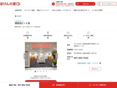 ほけんの窓口津田沼パルコ店(日本、〒274-0825千葉県船橋市前原西2-18-1津田沼パルコB館4F)