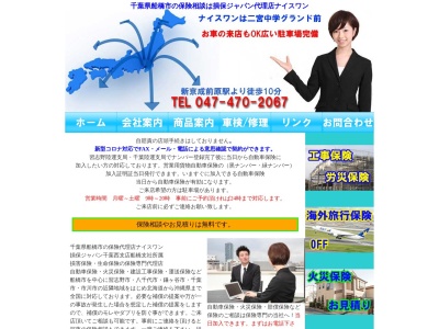 ランキング第4位はクチコミ数「0件」、評価「0.00」で「損保ジャパン日本興亜代理店株式会社ナイスワン」