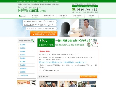 リスクマネージメント(株)(日本、〒294-0041千葉県館山市高井1546)