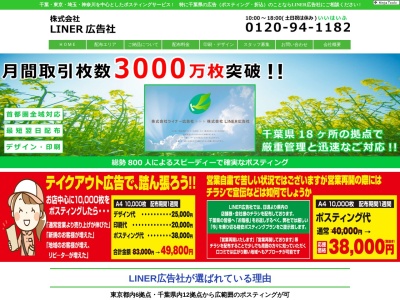 株式会社LINER広告社 木更津営業所(日本、〒292-0805千葉県木更津市大和2丁目4−1cVIOS木更津)