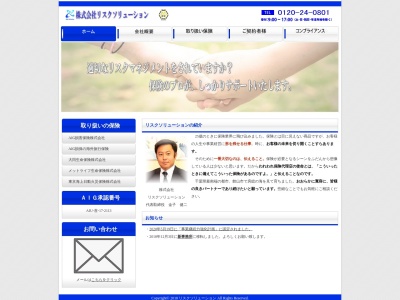 株式会社 リスク ソリューション(日本、〒292-0805千葉県木更津市大和3丁目4−3グランポート木更津4F)
