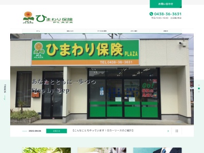 ひまわり保険プラザ(千葉県木更津市桜町2-7-4)
