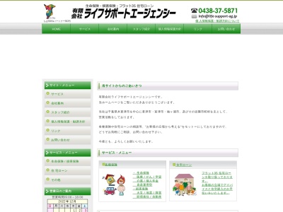 (有)ライフサポートエージェンシー(日本、〒292-0825千葉県木更津市畑沢2-38−2)