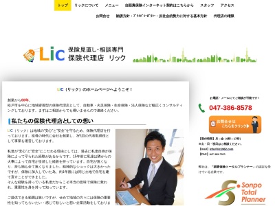 保険代理店 リック(日本、〒270-2251千葉県松戸市365−19)