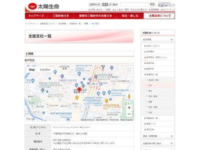 太陽生命保険（株） 松戸支社のクチコミ・評判とホームページ