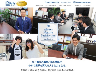 株式会社アンツ(日本、〒2710077千葉県松戸市根本7−10衣袋ビル3・4F)