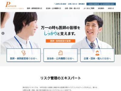 ランキング第9位はクチコミ数「0件」、評価「0.00」で「東京海上日動 保険代理店 株式会社パイオニア」