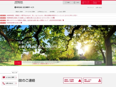 日立保険サービス(日本、〒297-8622千葉県茂原市早野3300)