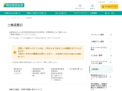 ランキング第5位はクチコミ数「0件」、評価「0.00」で「明治安田生命保険相互会社 成田支社」