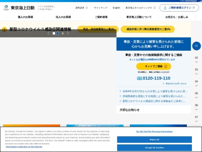 東京海上日動火災保険(株) 千葉支店成田支社(日本、〒286-0033千葉県成田市花崎町801)