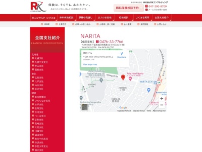 （株）ＲＫコンサルティング 成田支社(日本、〒286-0035千葉県成田市囲護台（大字）２丁目２−９)