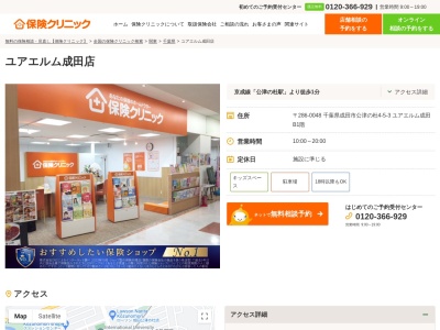 保険クリニック ユアエルム成田店(日本、〒286-0048千葉県成田市公津の杜4-5-3ユアエルム成田B1F)
