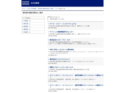 AIU(日本、〒286-0111 千葉県成田市三里塚御料牧場 成田国際空港)