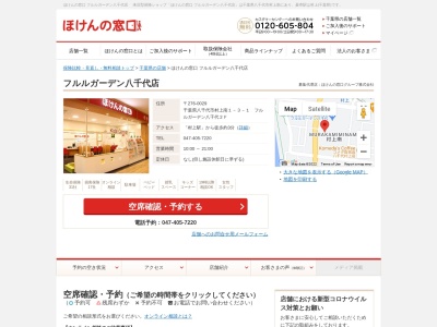 ほけんの窓口 ユーカリプラザ店(日本、〒285-0858千葉県佐倉市ユーカリが丘４丁目１−４ユーカリプラザ)
