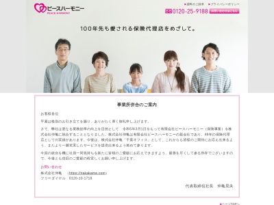 (有)ピースハーモニー(日本、〒285-0025千葉県佐倉市鏑木町1丁目9−25)