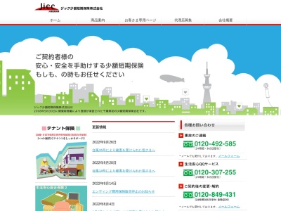 ジック少額短期保険（株）(日本、〒283-0064千葉県東金市川場１０６４−１ハーフヒルズ1F)